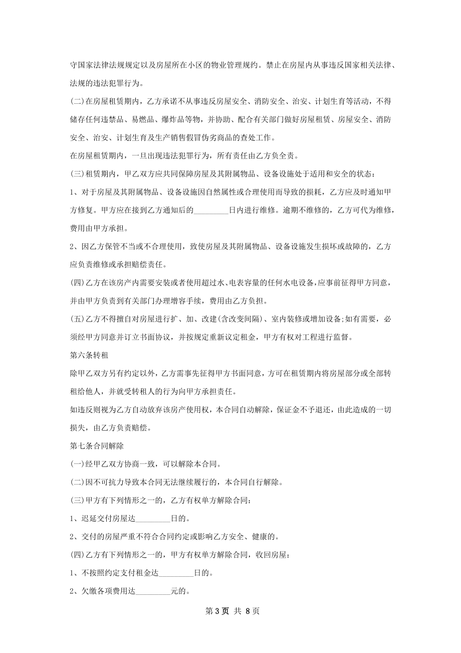 住宅出租合同怎么写有法律效力(5篇).docx_第3页