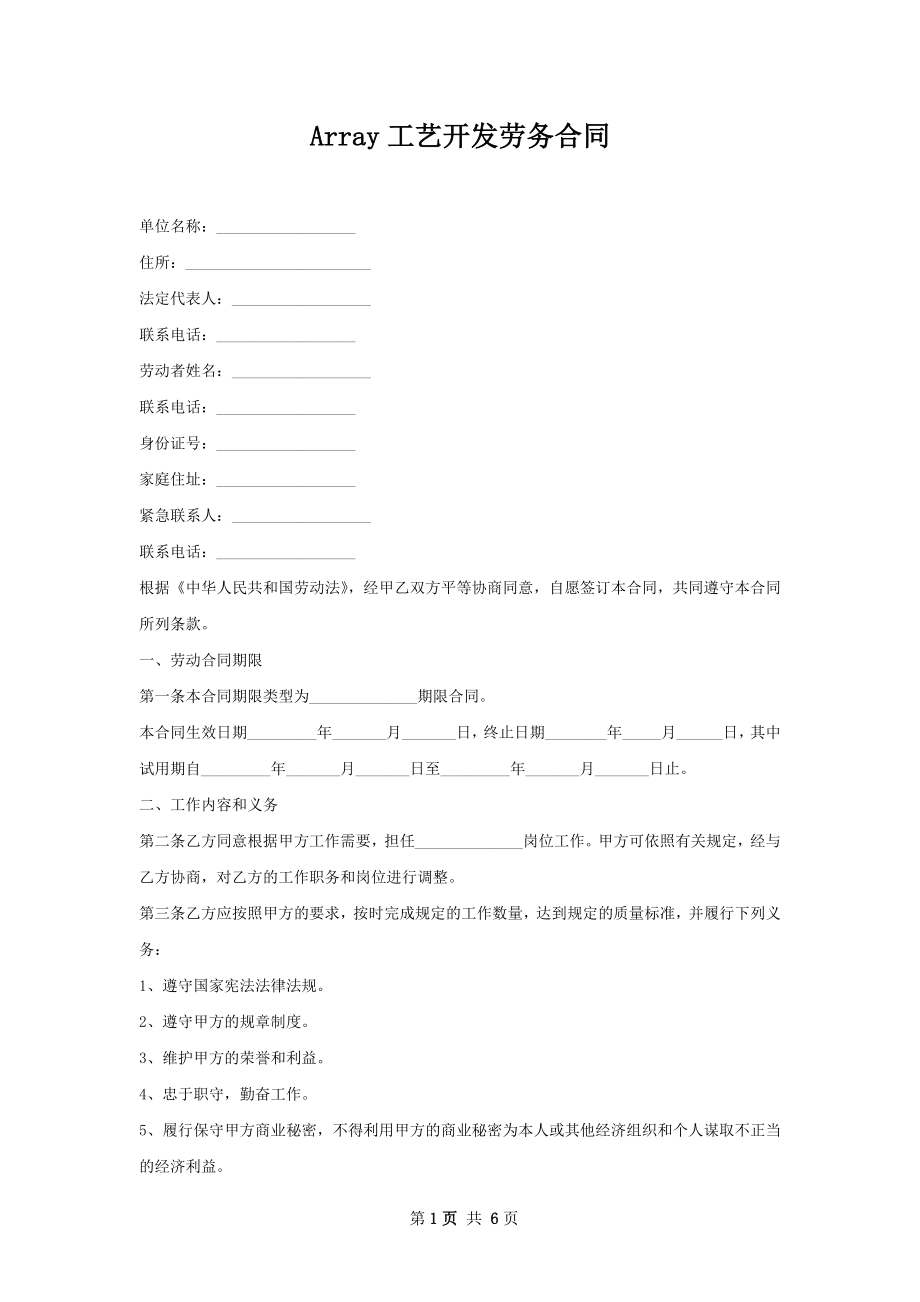 Array工艺开发劳务合同.docx_第1页