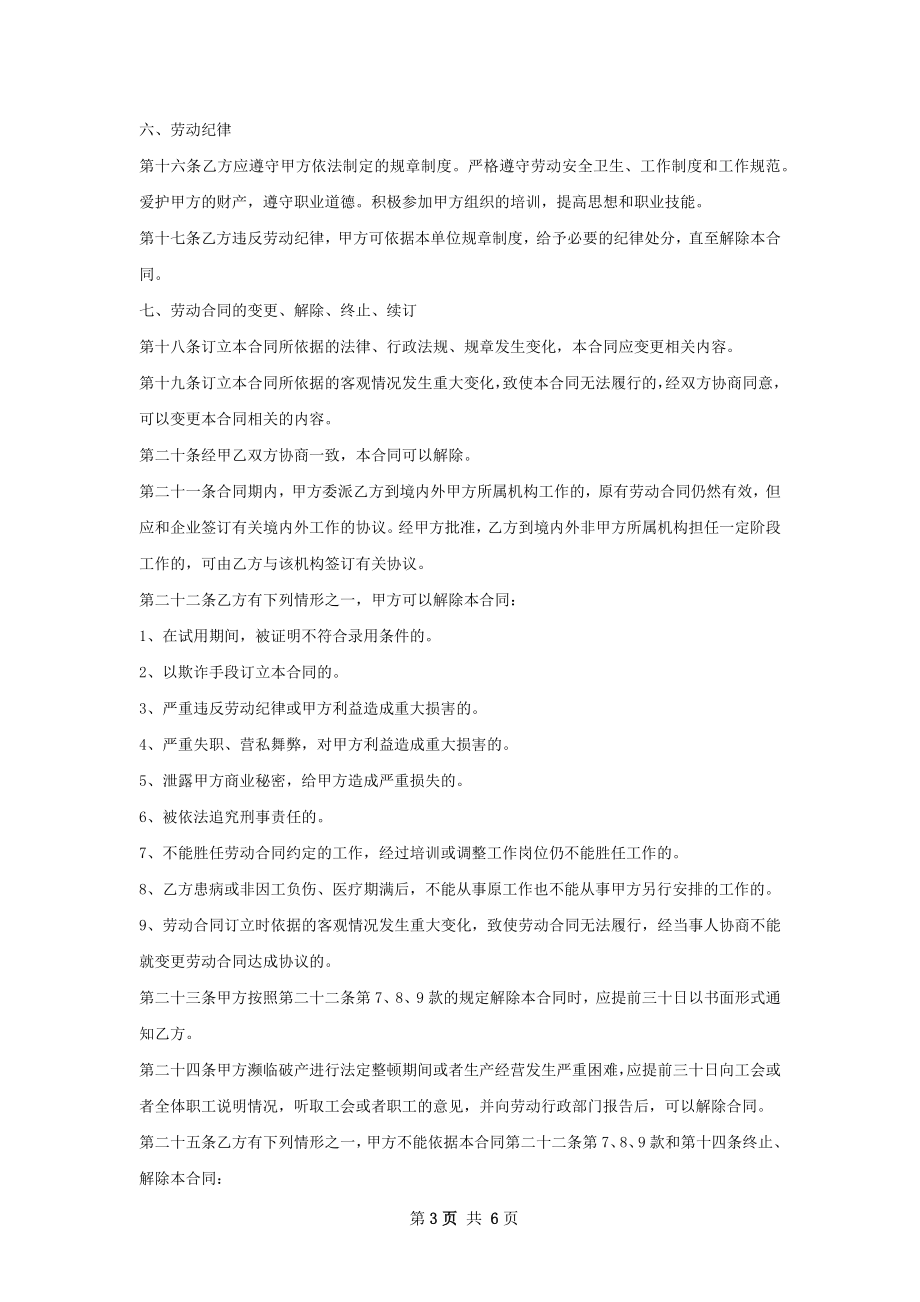 Array工艺开发劳务合同.docx_第3页