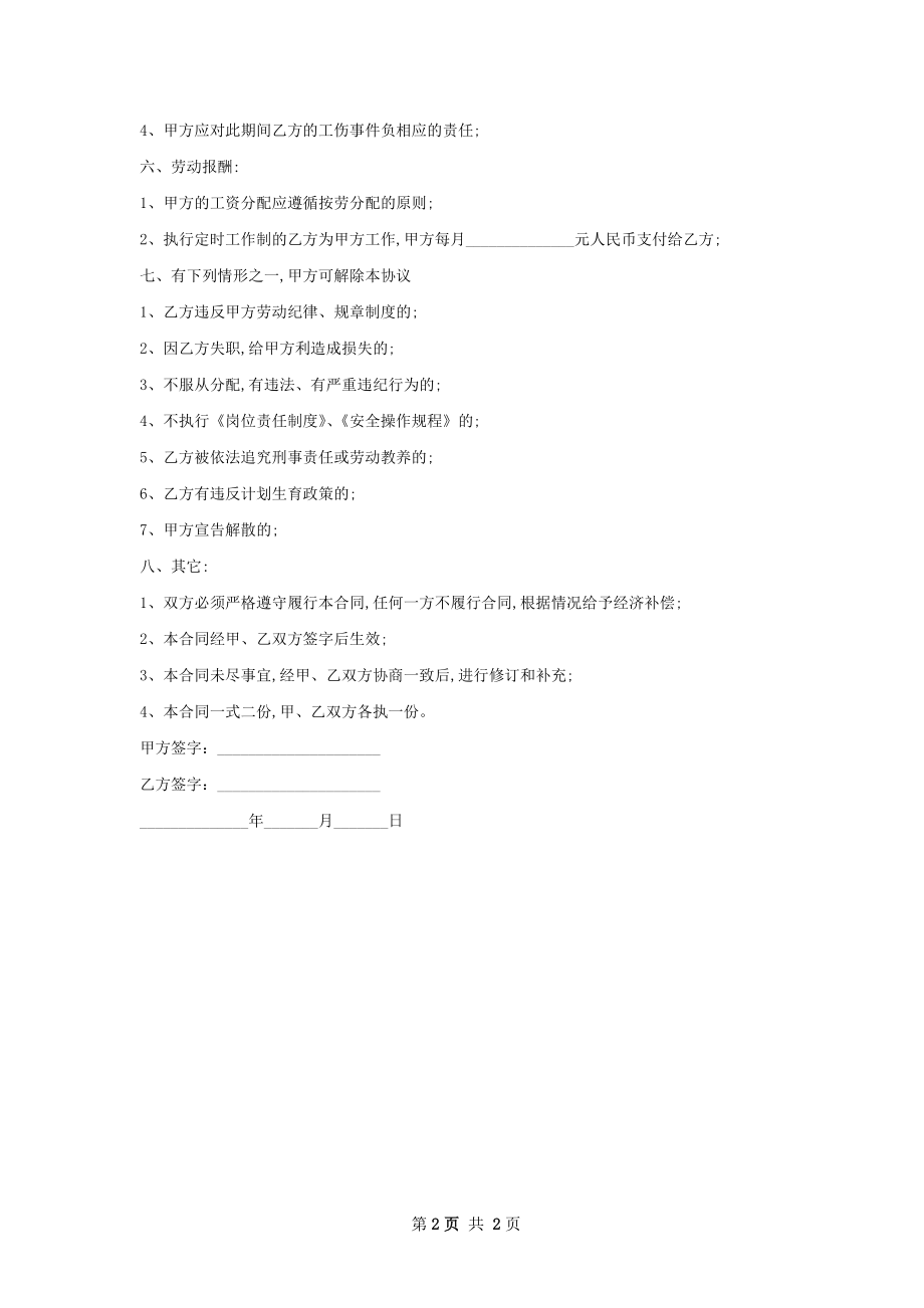 共享出纳岗劳动合同（双休）.docx_第2页