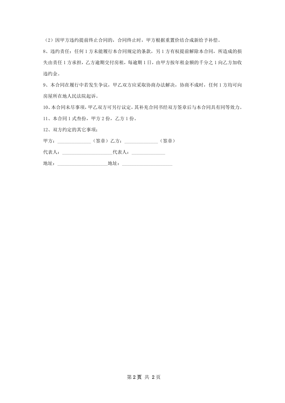 冒菜店门面租赁合同样板.docx_第2页