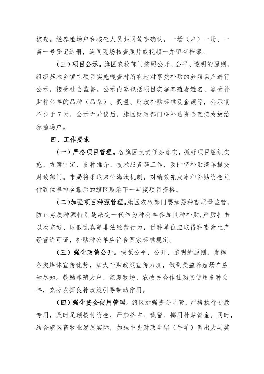 鄂尔多斯市2022年中央财政牧区畜牧良种补贴项目实施方案.docx_第2页