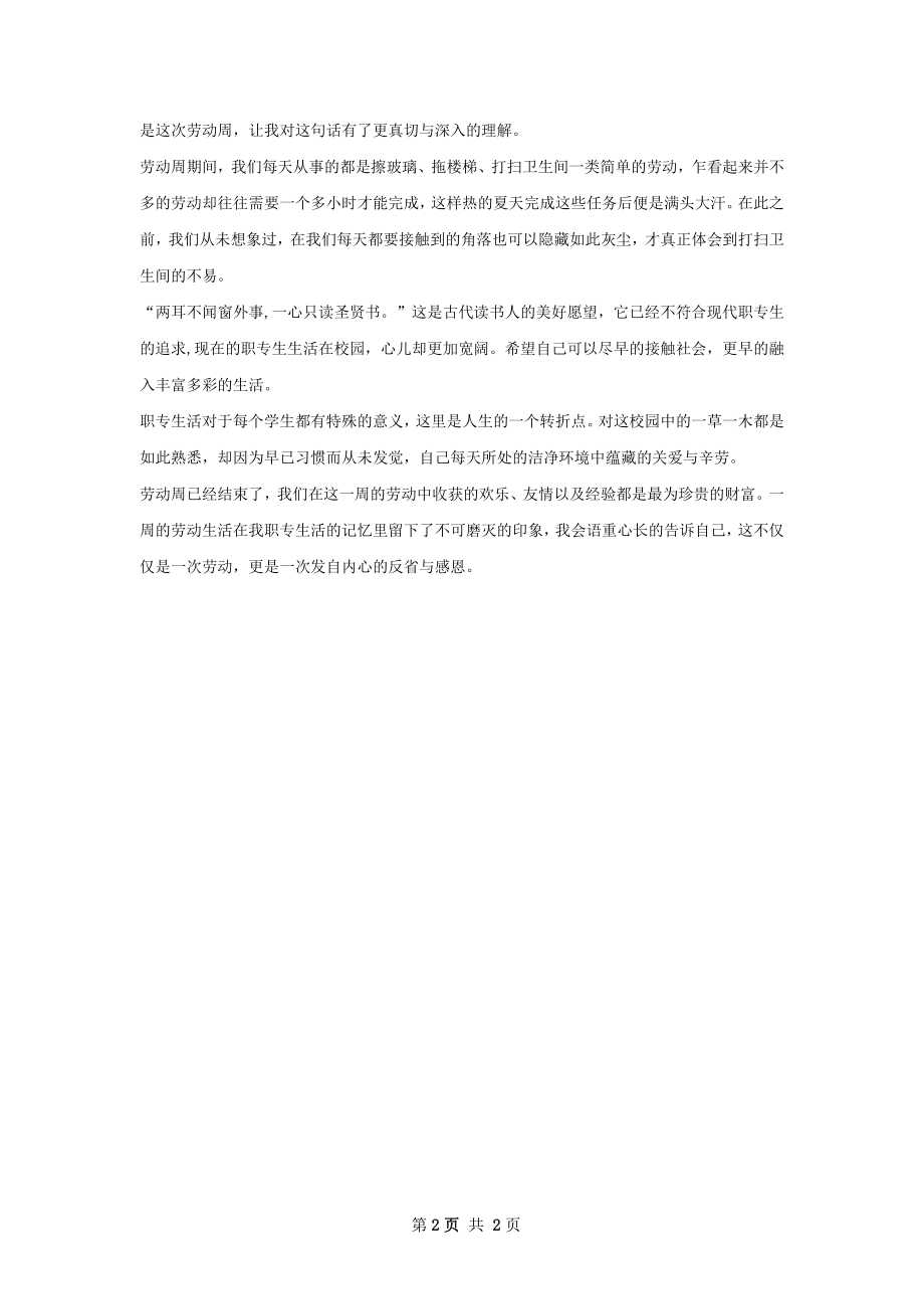 劳动周总结如何写.docx_第2页