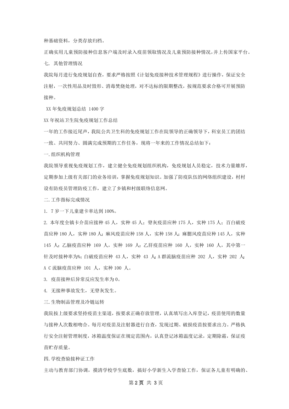 免疫规划总结.docx_第2页