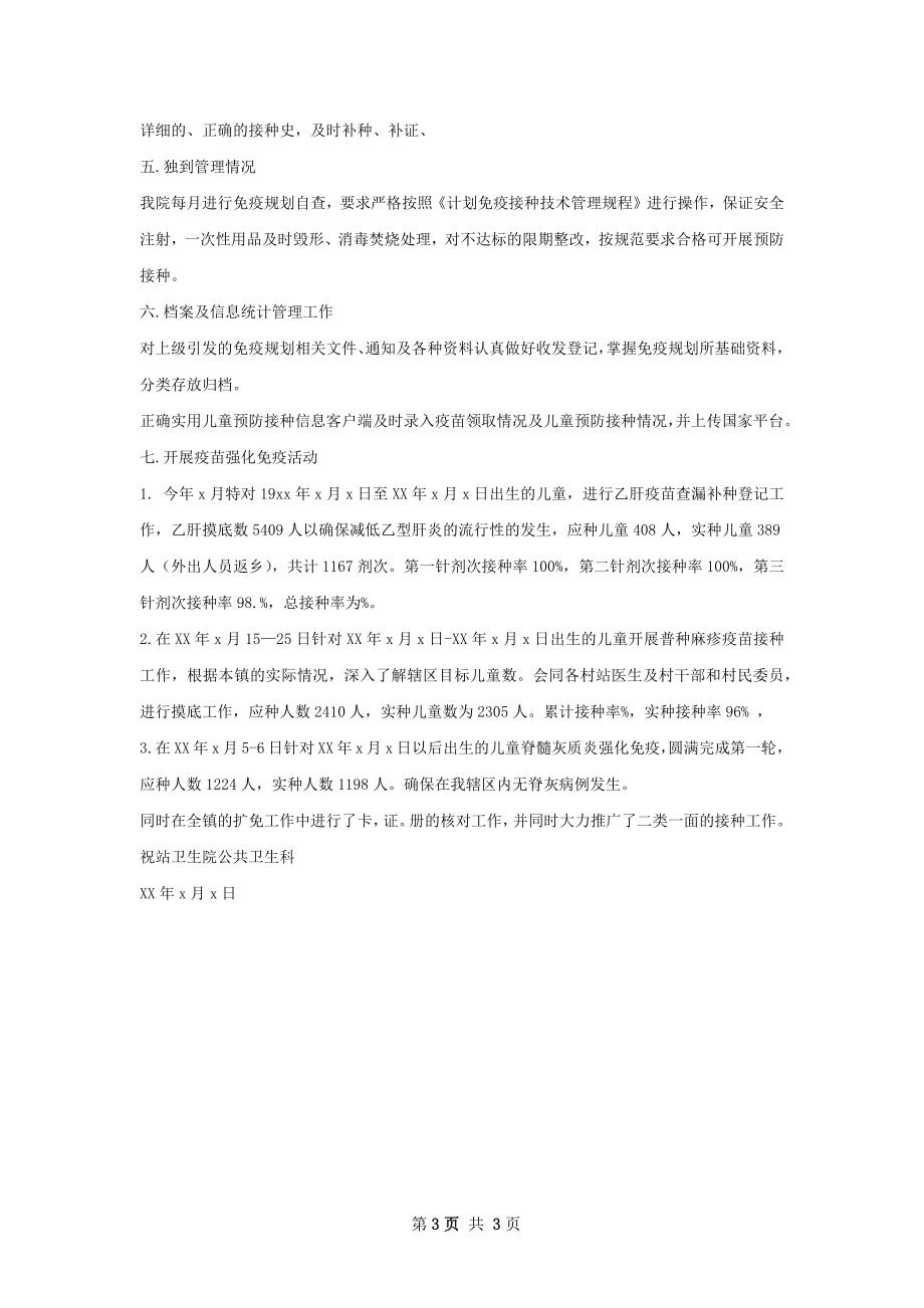 免疫规划总结.docx_第3页