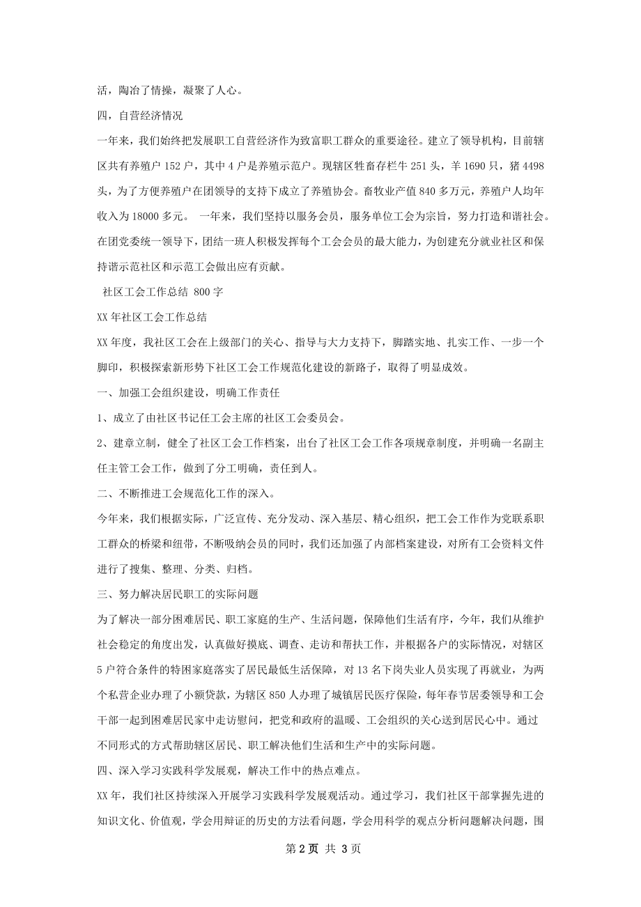 团场社区工会工作总结.docx_第2页