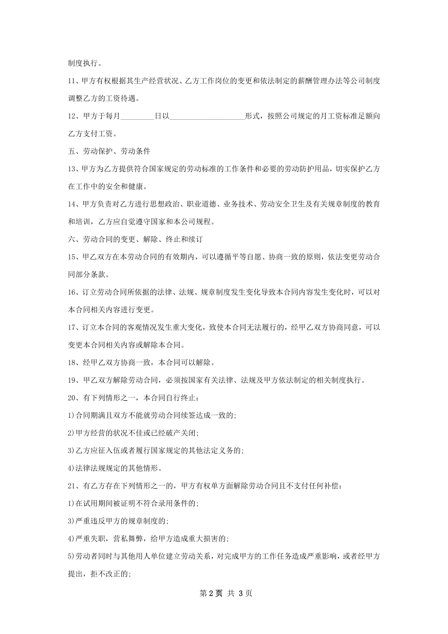 ASP后端开发劳动合同（双休）.docx_第2页