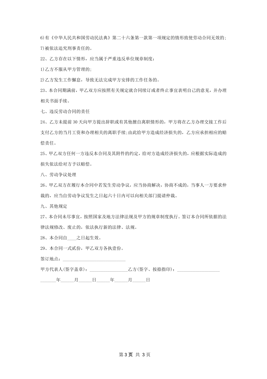 ASP后端开发劳动合同（双休）.docx_第3页