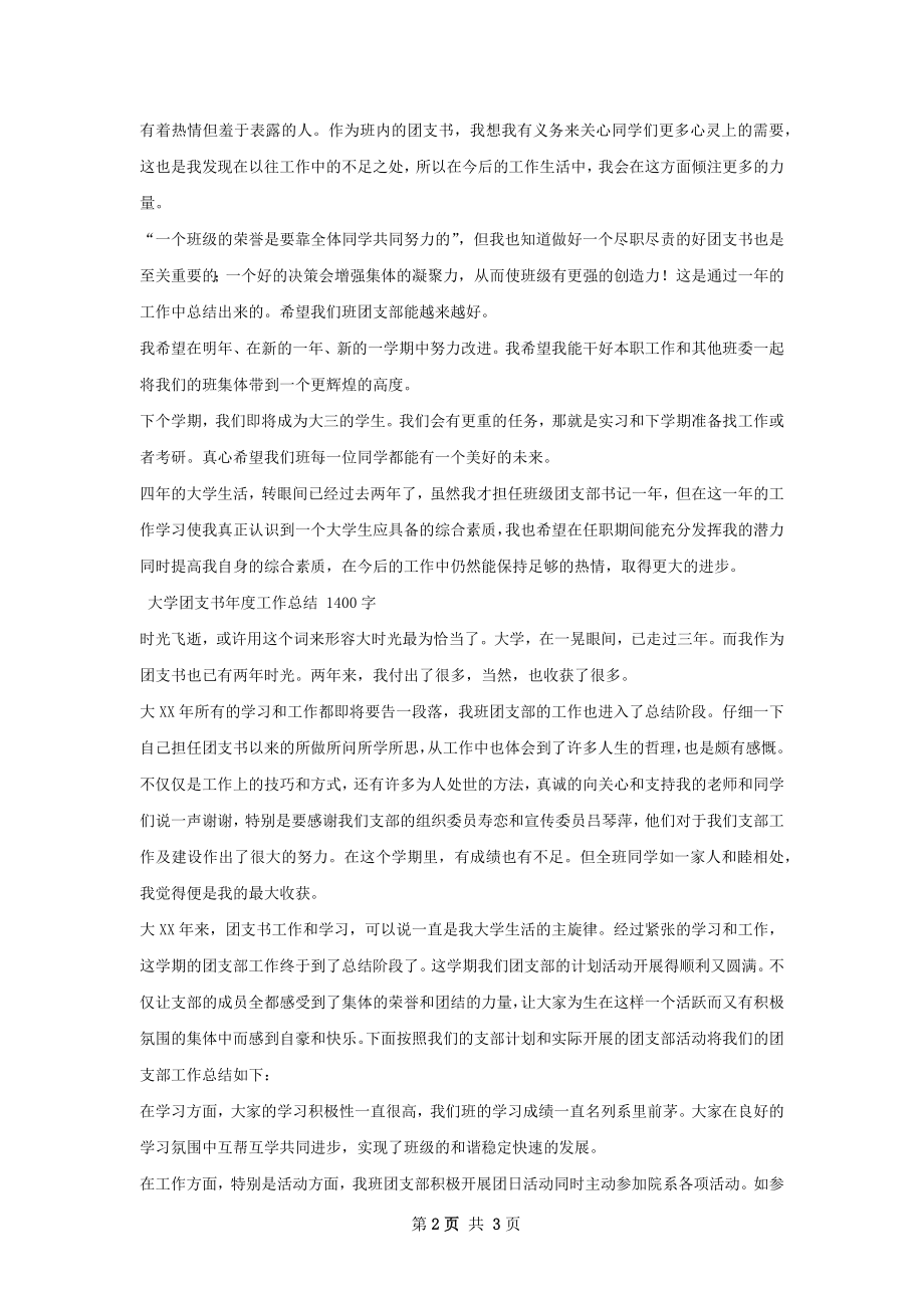 大学团支书年度工作总结.docx_第2页