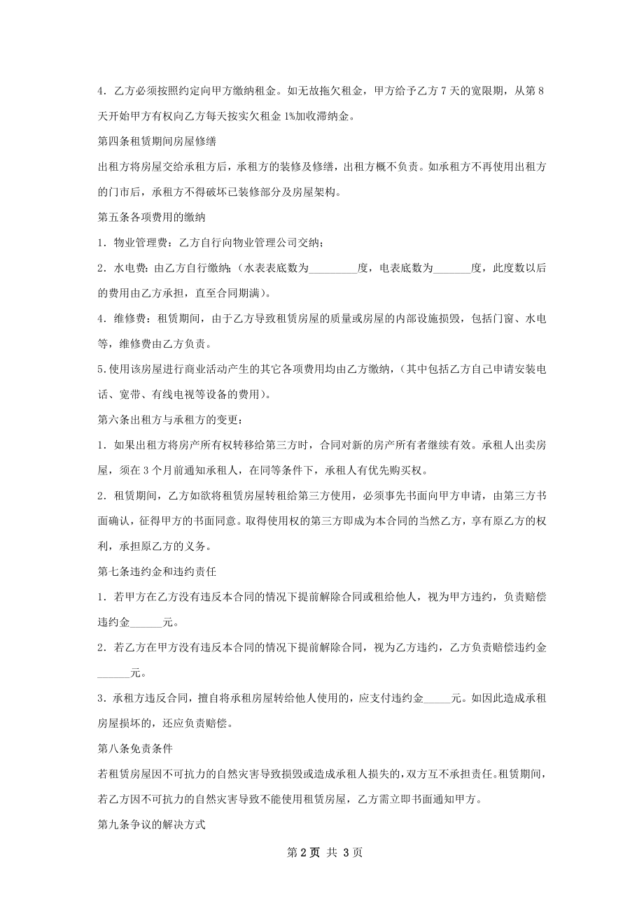 写字楼商铺租赁合同怎么写.docx_第2页