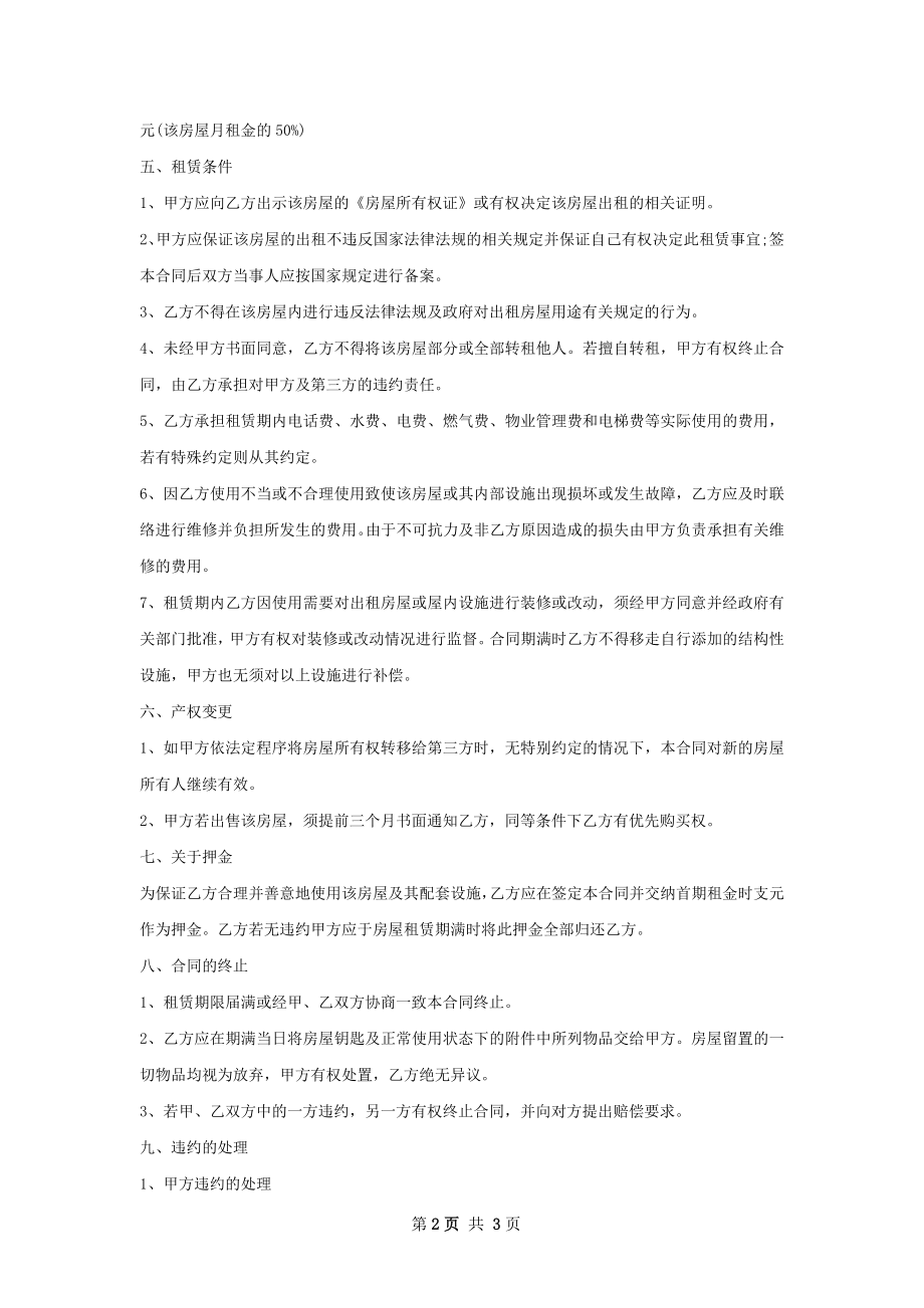 实用的租房协议标准格式文档.docx_第2页