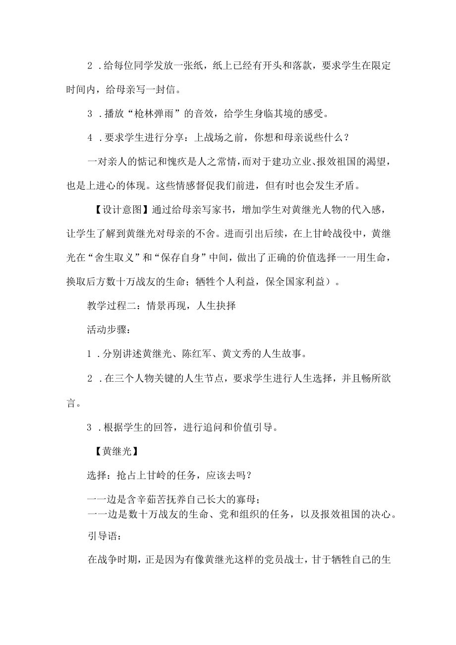 初中党史教育思政课教学设计选择.docx_第2页