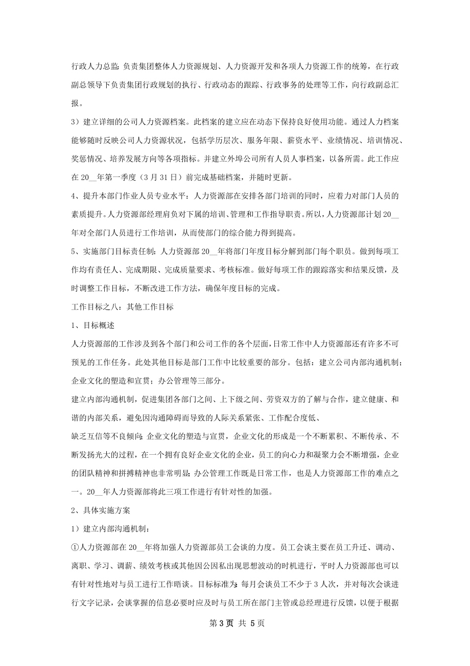 人力资源部工作计划如何写.docx_第3页