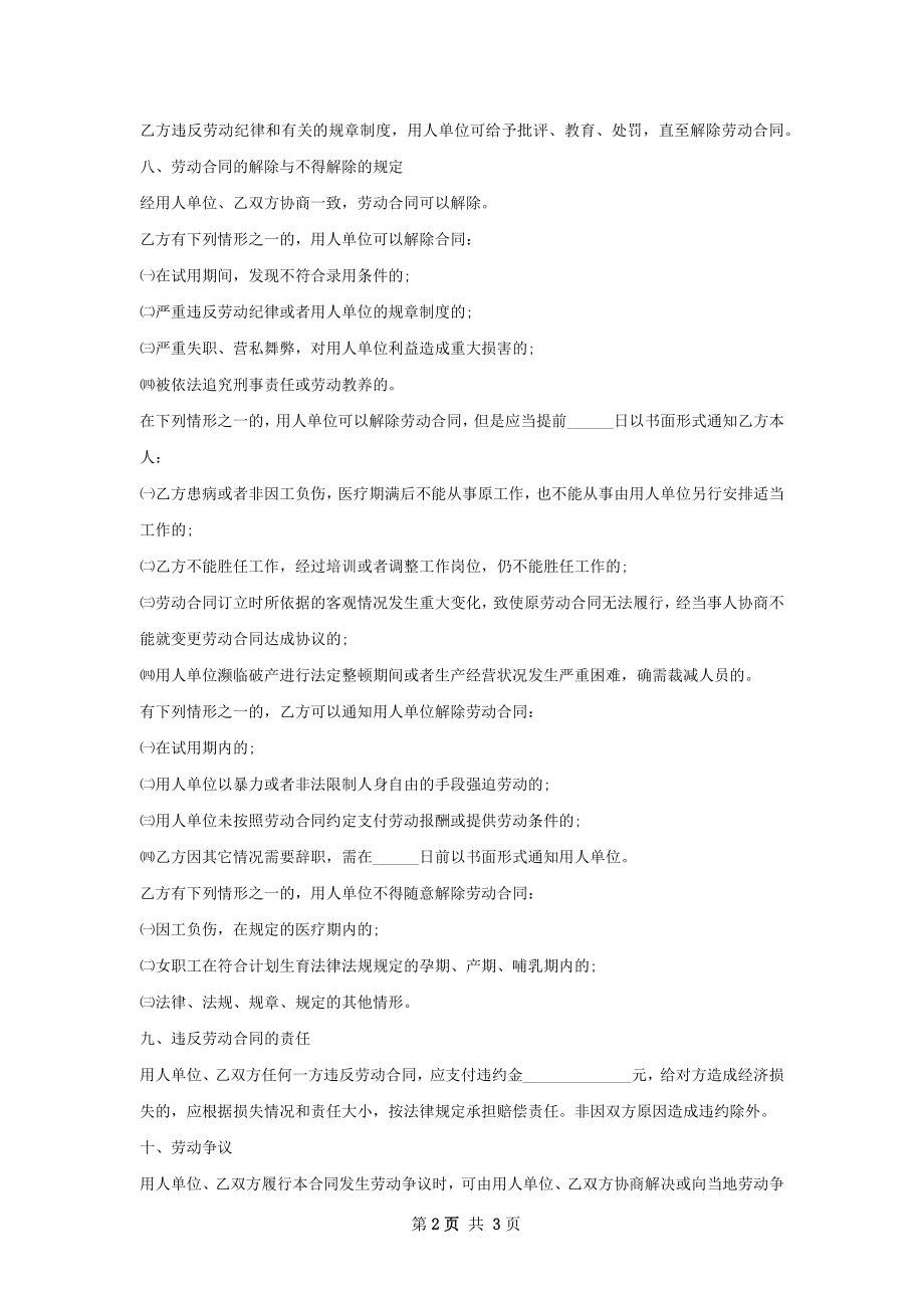 嵌入式软件开发高级工程师劳动合同（双休）.docx_第2页