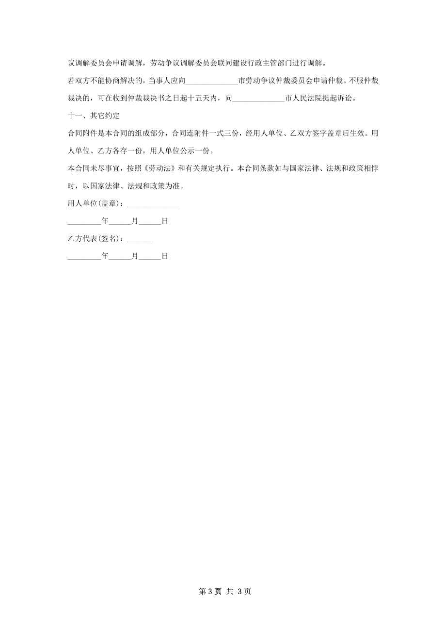 嵌入式软件开发高级工程师劳动合同（双休）.docx_第3页