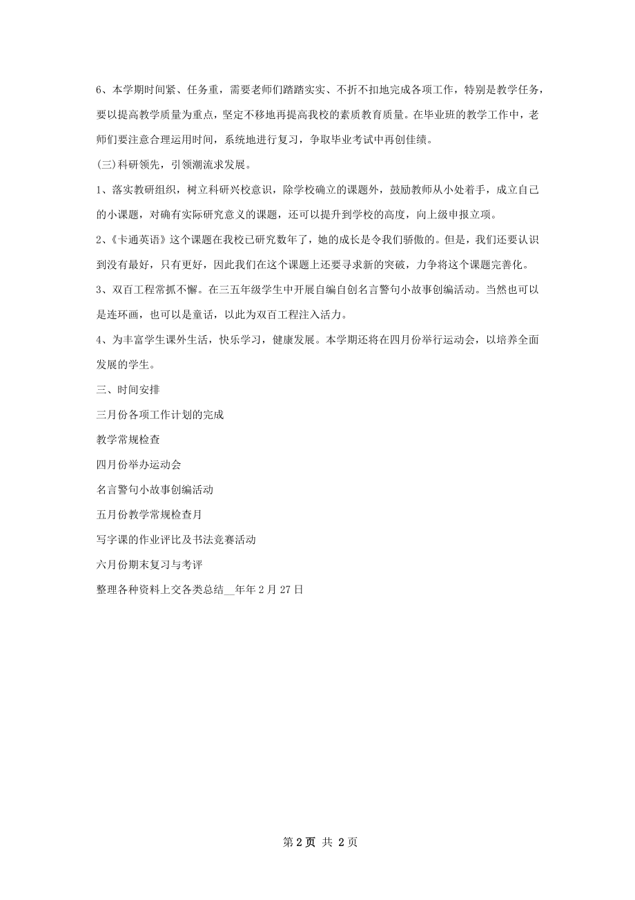 小学秋教导处工作计划.docx_第2页