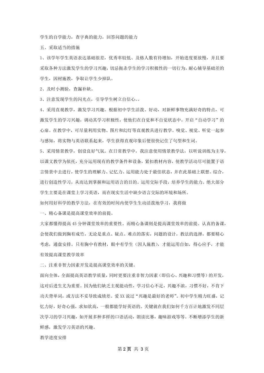 初三上学期英语教学计划.docx_第2页