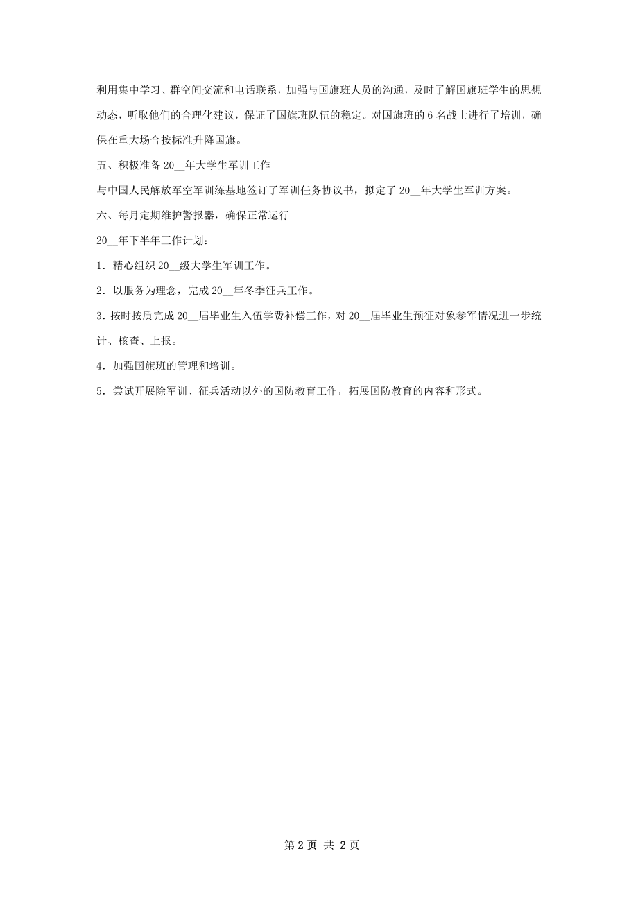 唐集镇人武部工作计划.docx_第2页