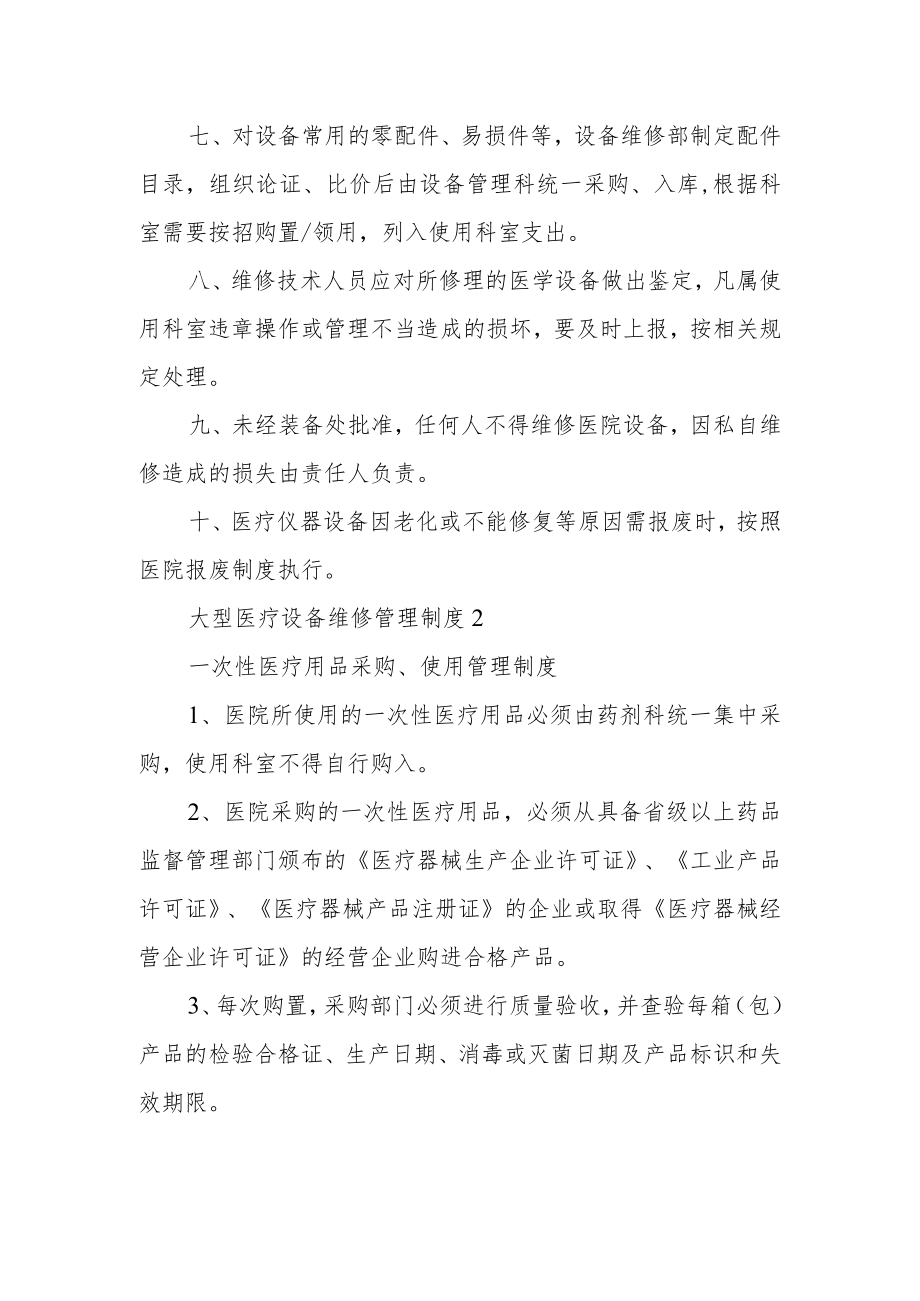 大型医疗设备维修管理制度范文.docx_第2页