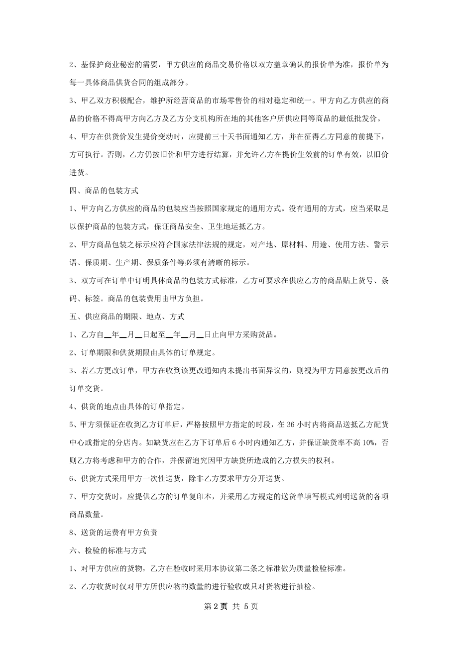 产品购销合同书表格范本.docx_第2页