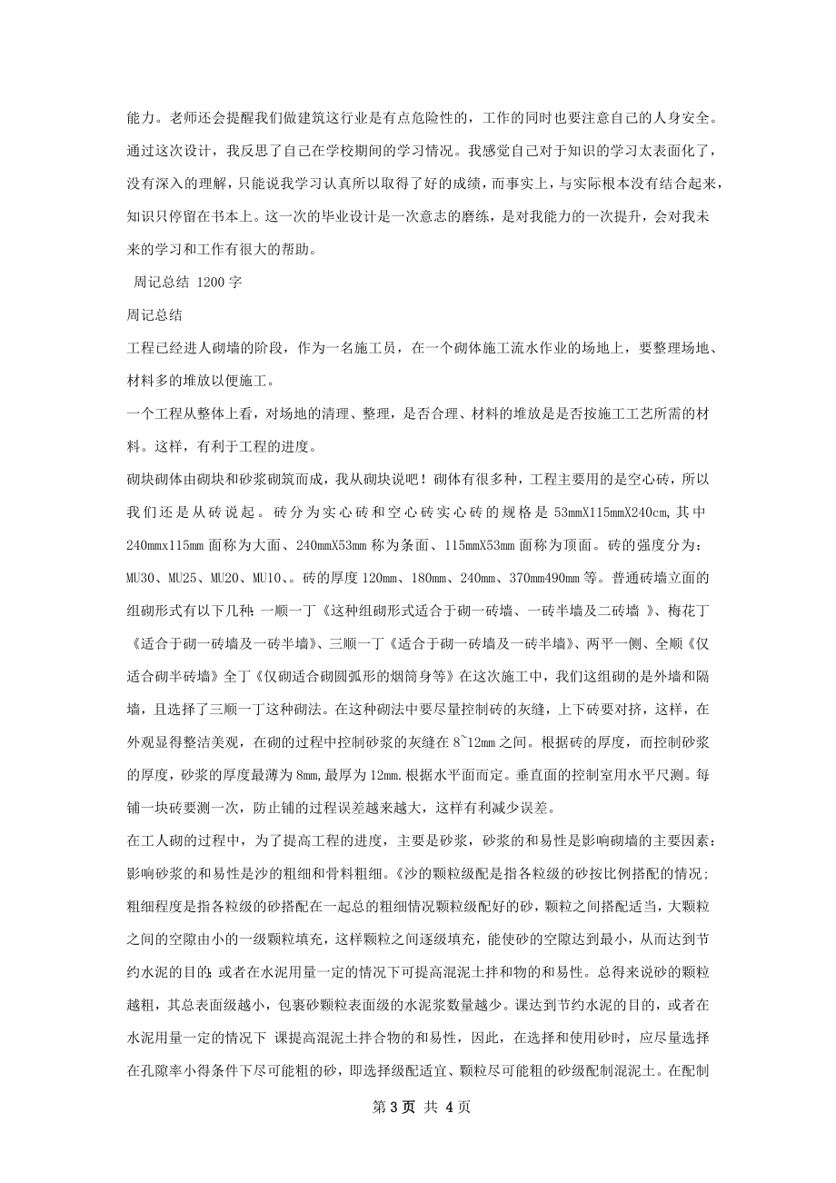 周记总结.docx_第3页