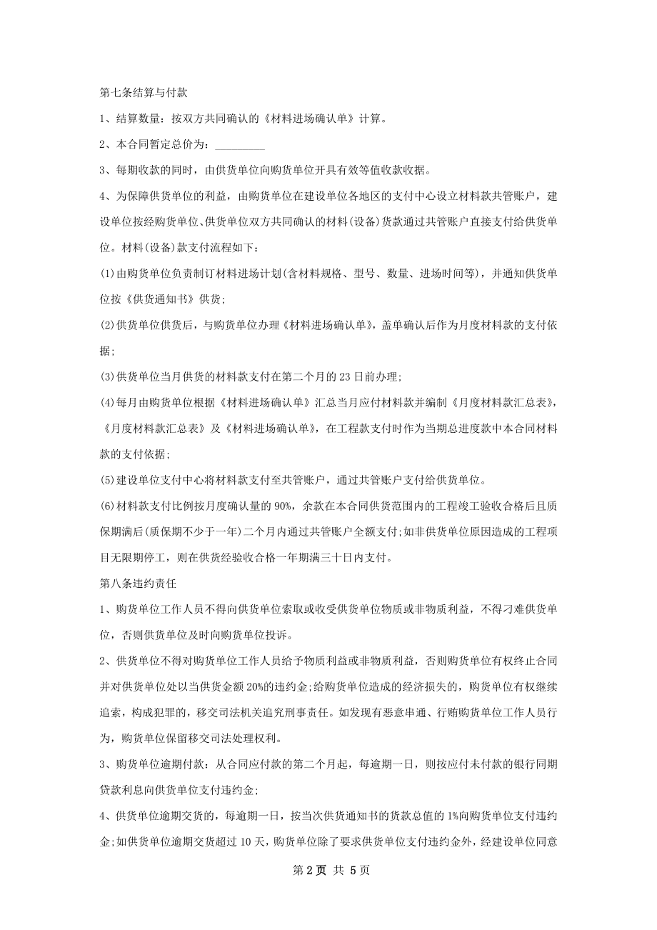 学校木门包铁皮协议书.docx_第2页