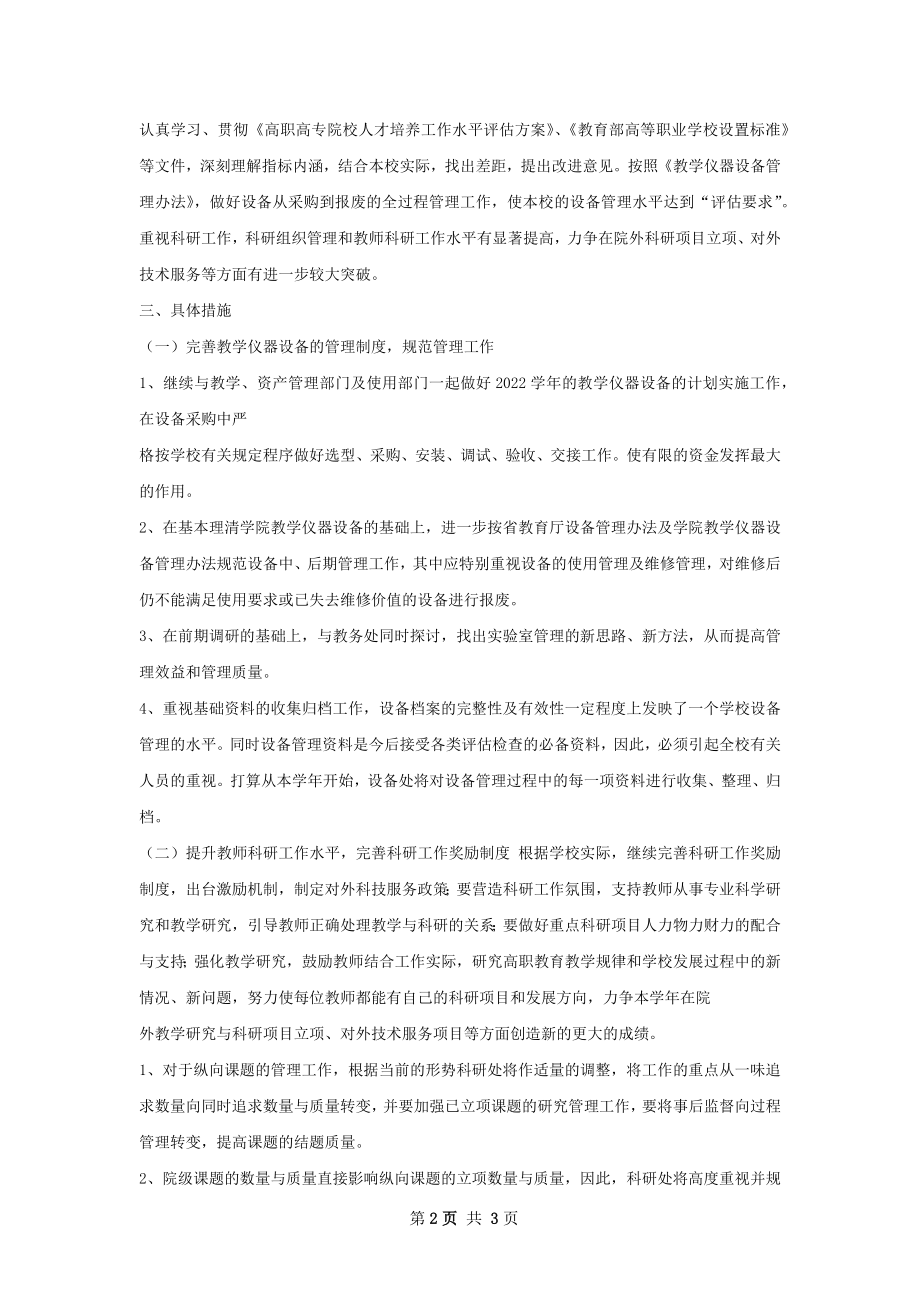 工作总结与思考.docx_第2页