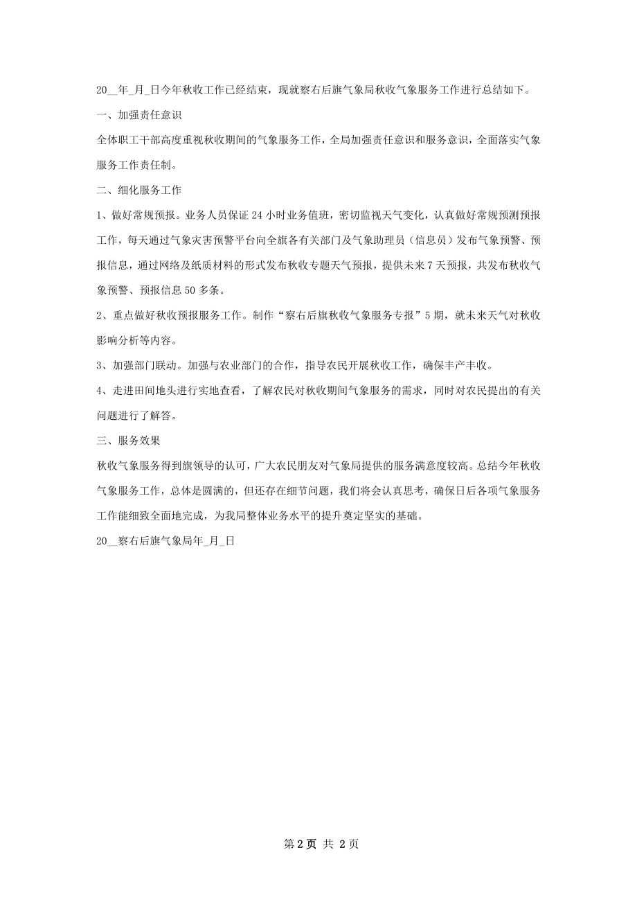 察右中旗年博物馆工作总结.docx_第2页