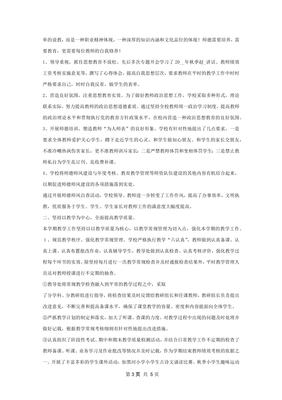 周国琴期末工作总结.docx_第3页