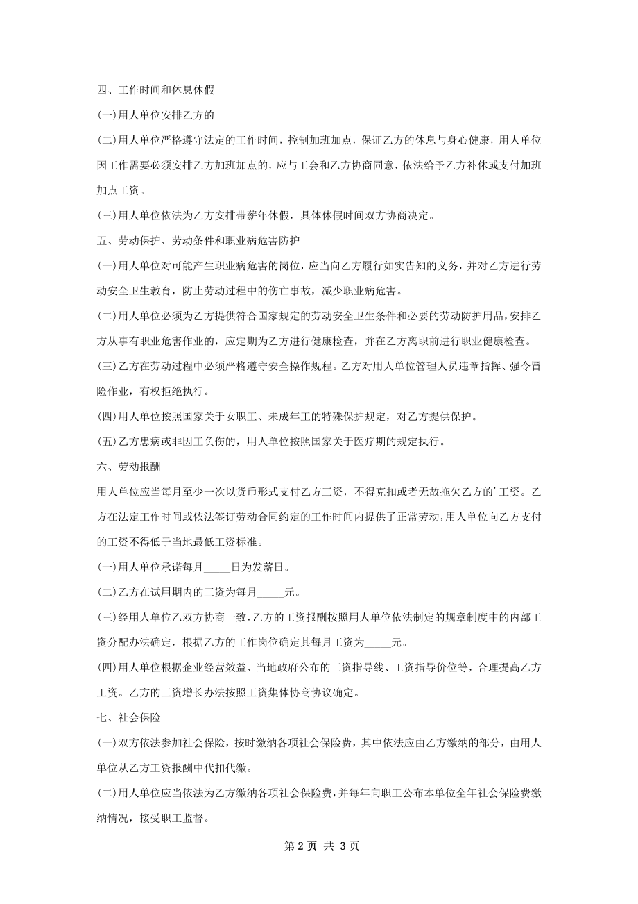 工程造价人员劳动合同（双休）.docx_第2页