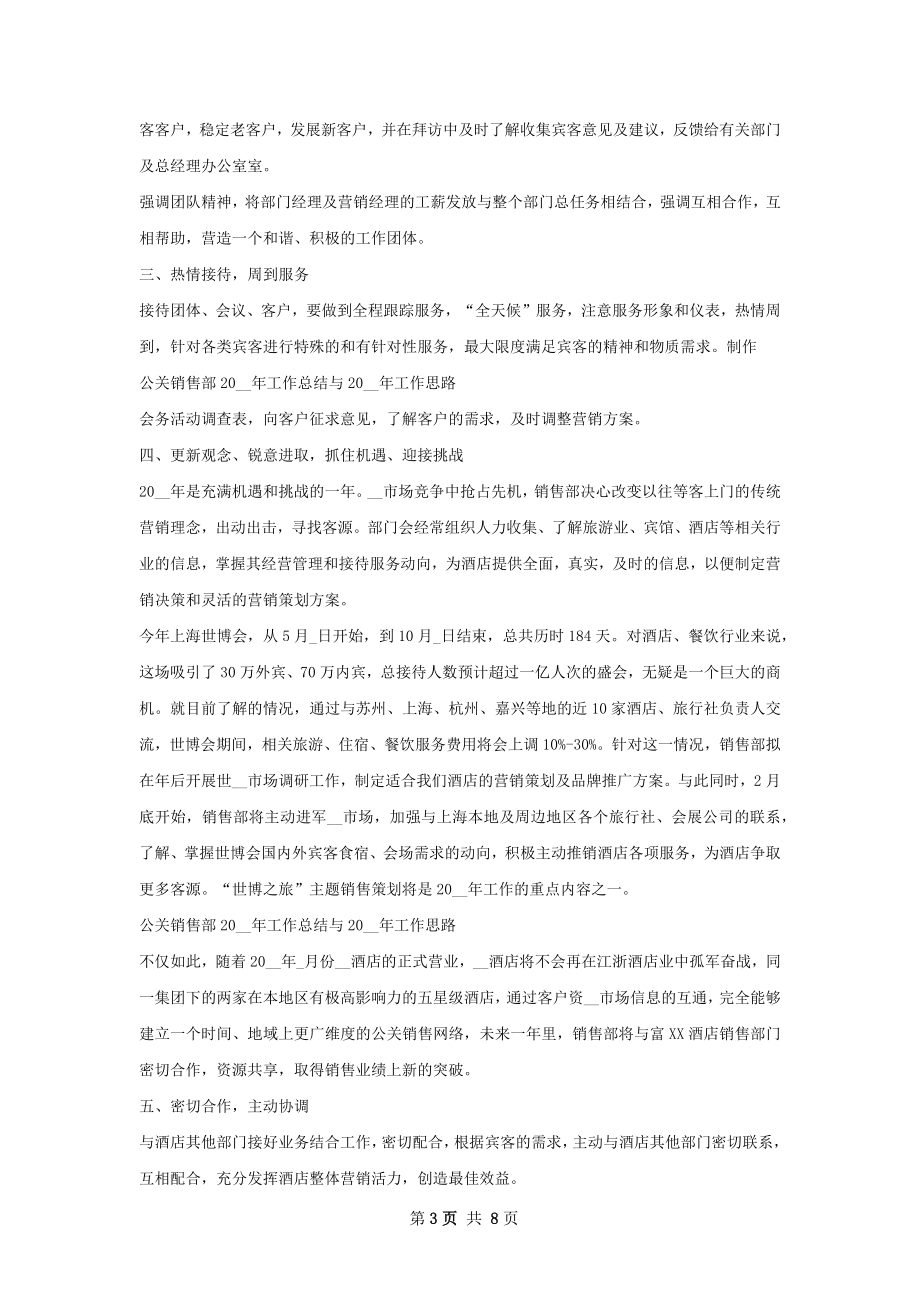 工作总结与年工作思路.docx_第3页