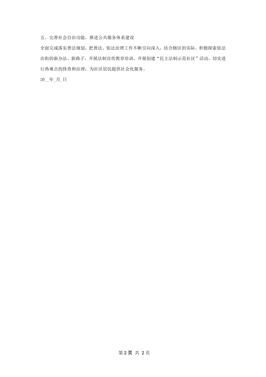 中原街道办事处劳动保障再就业工作总结.docx_第2页