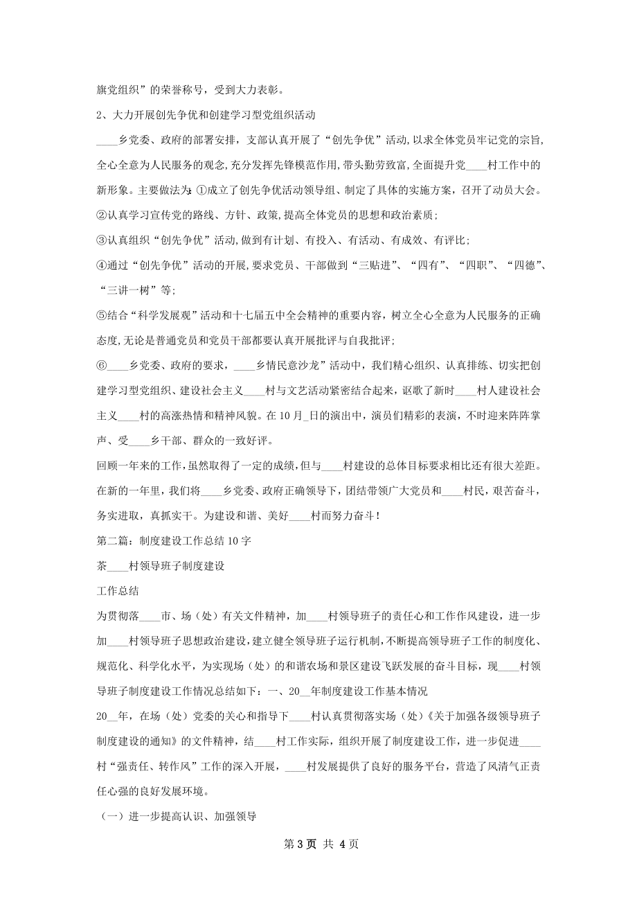 制度建设与工作总结.docx_第3页