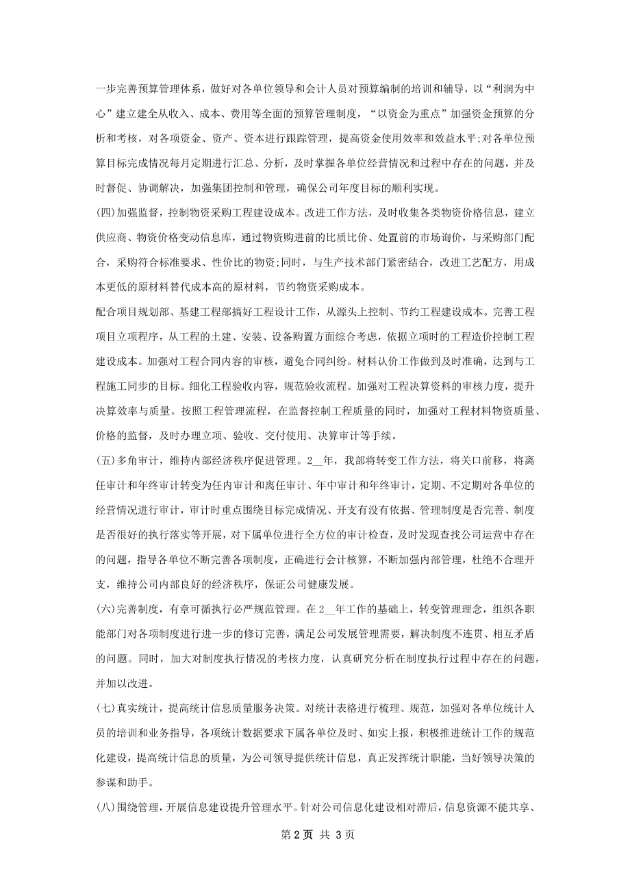 企业管理部上半年工作计划范文.docx_第2页