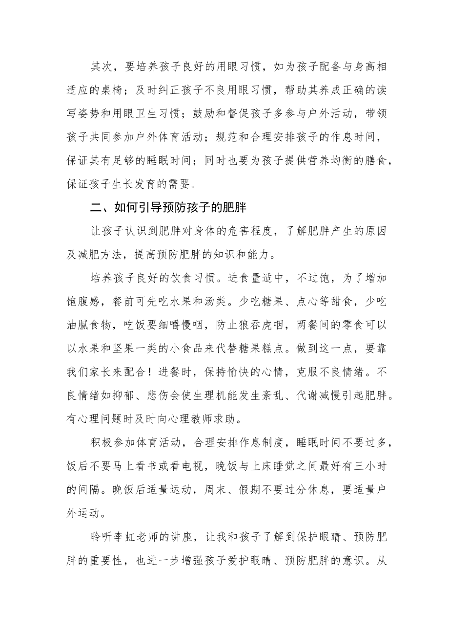 学校生命安全与心理健康主题教育月家长心得体会三篇合集.docx_第3页