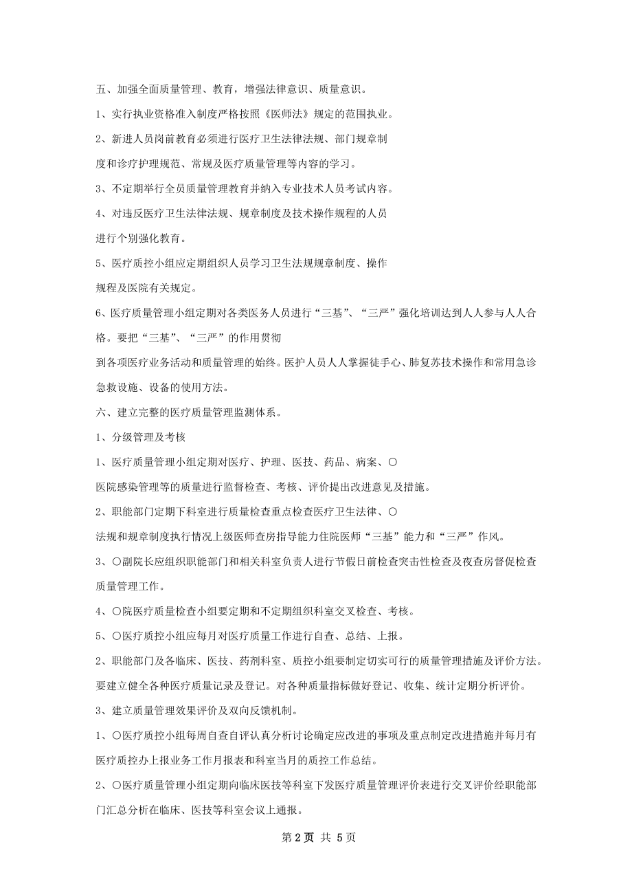 医疗质量和医疗安全管理工作计划.docx_第2页