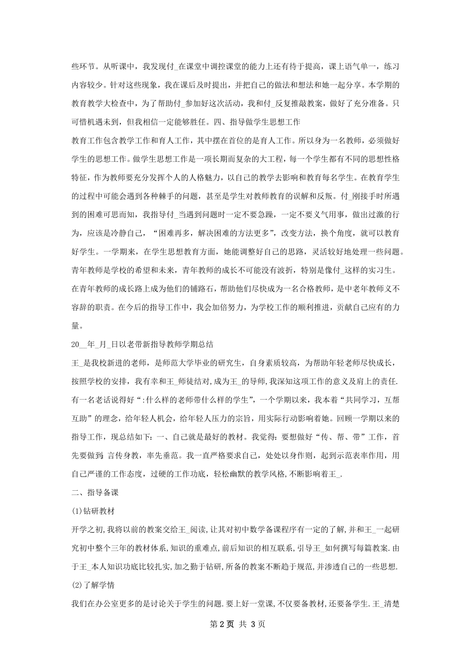 一带一指导教师何山川工作总结.docx_第2页