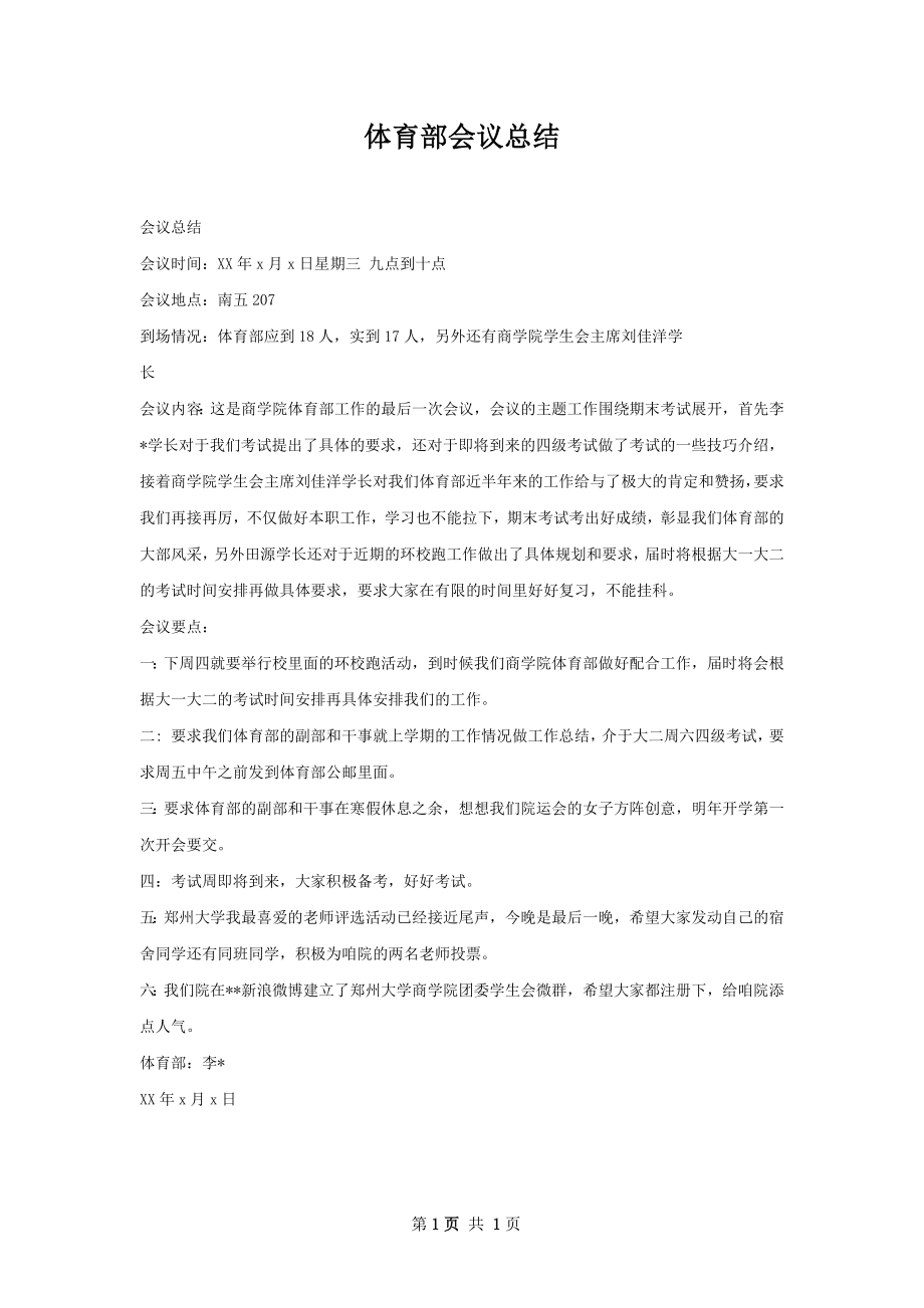 体育部会议总结.docx_第1页