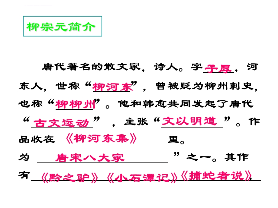 种树郭橐驼传ppt课件.ppt_第2页