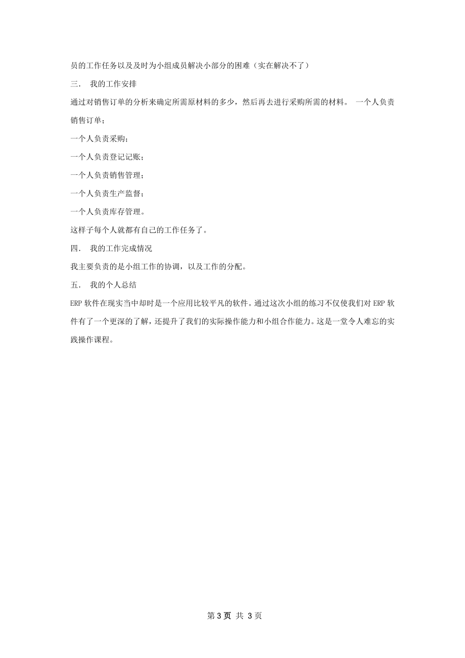 实验个人总结报告.docx_第3页