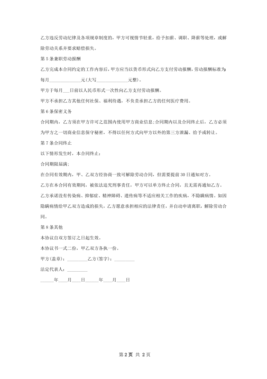 学校聘请维修电工合同书.docx_第2页