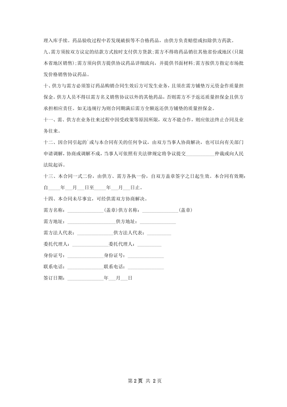 低精蛋白锌胰岛素供货合同.docx_第2页