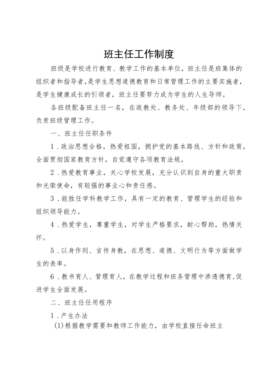 班主任工作制度.docx_第1页