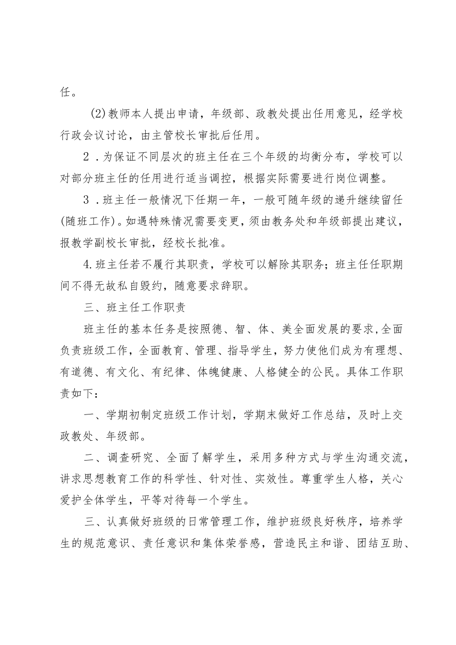 班主任工作制度.docx_第2页