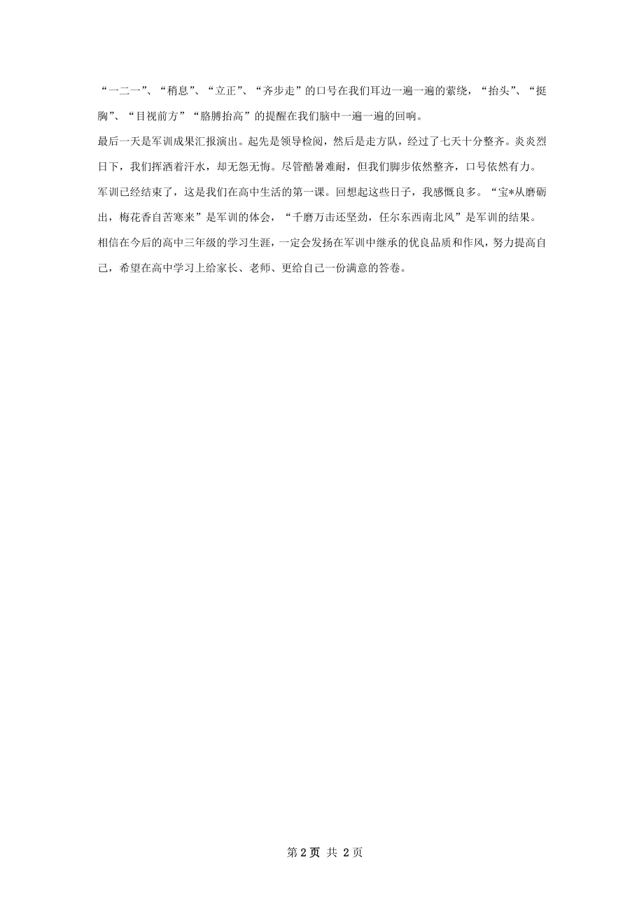 军训个人总结范本.docx_第2页