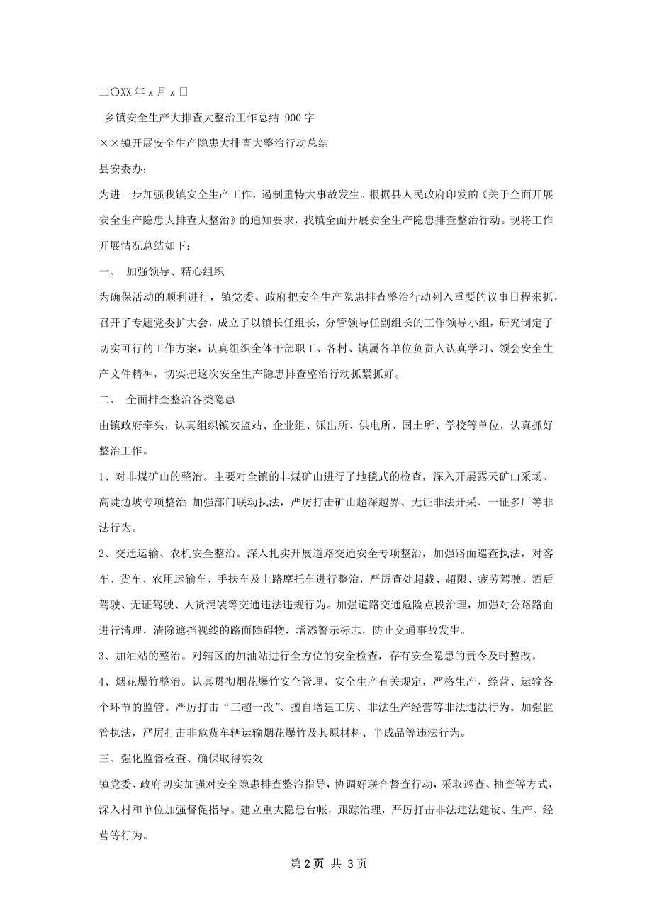 安全生产大检查大整治工作总结.docx_第2页