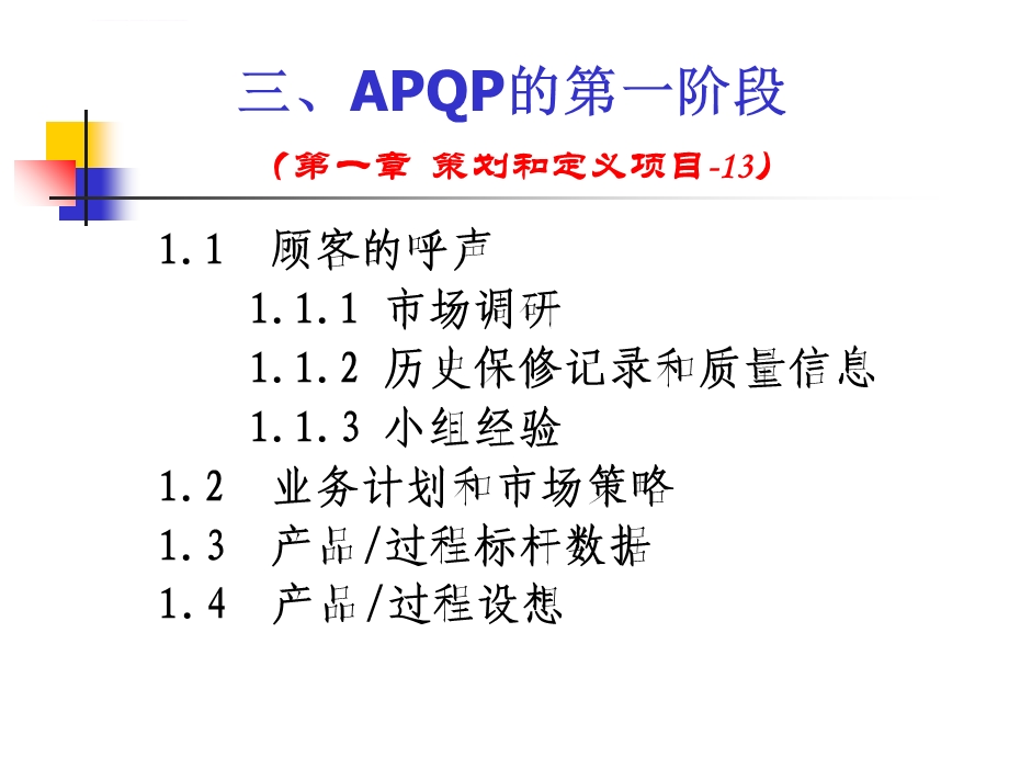 APQP的五个阶段解读ppt课件.ppt_第1页