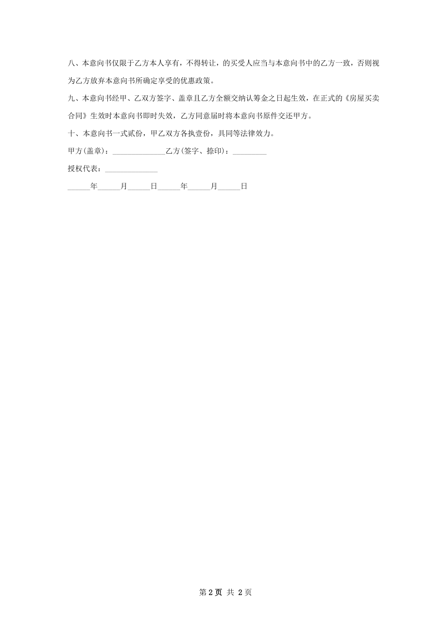 低层房屋购买合同样式.docx_第2页