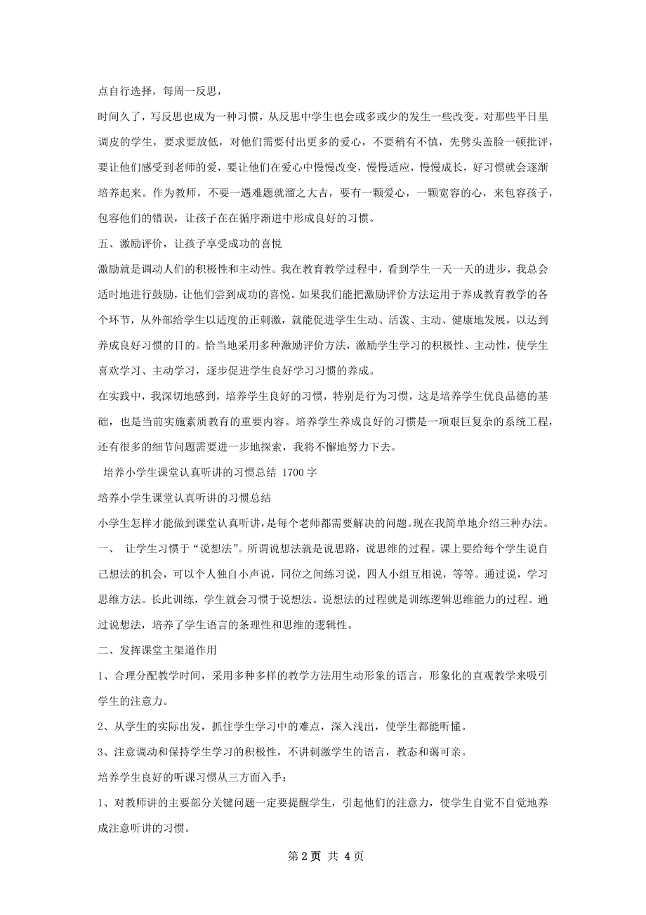 习惯培养总结.docx_第2页