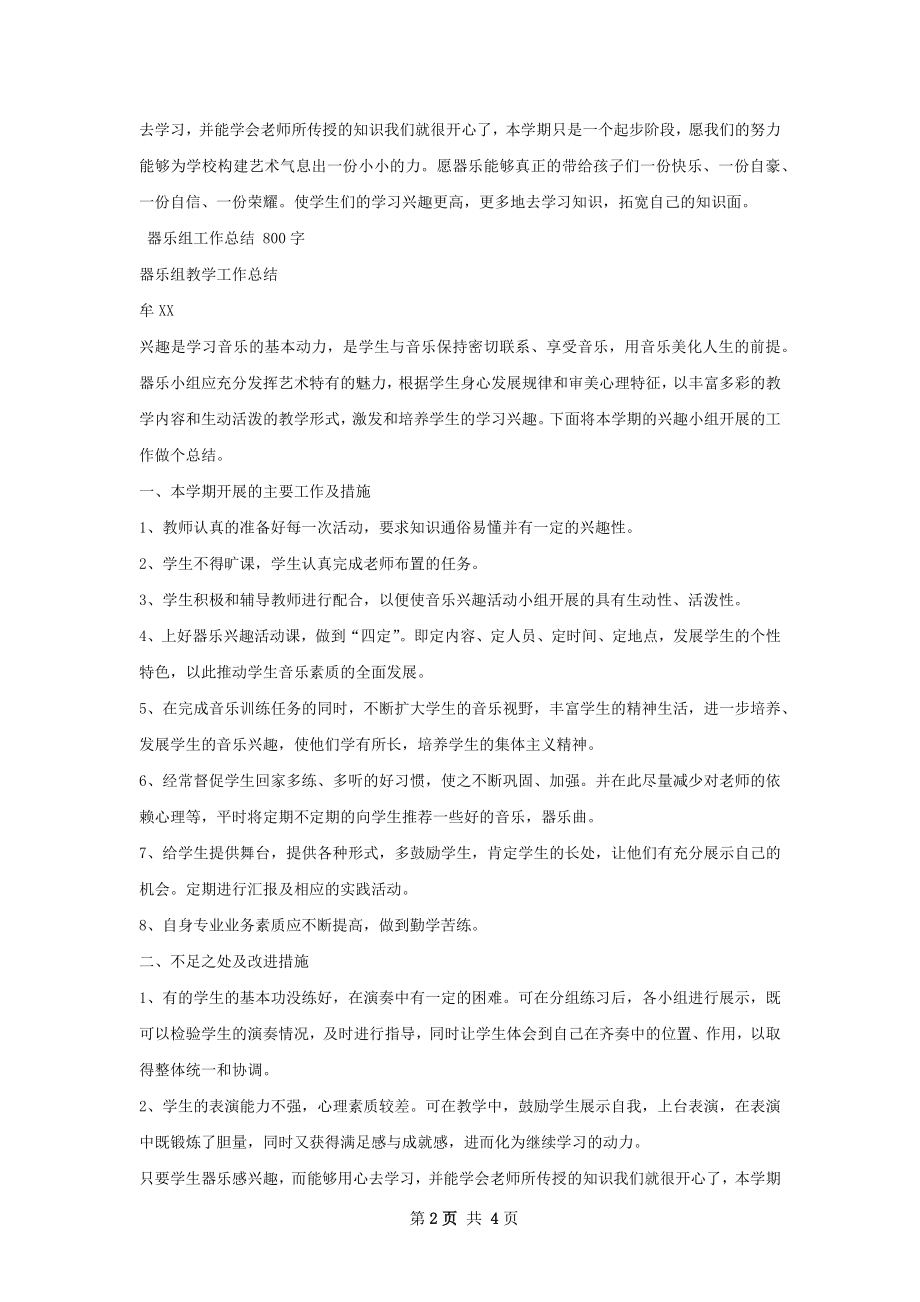 器乐组工作总结.docx_第2页